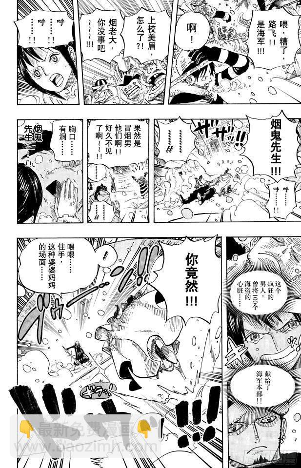 《航海王》漫画最新章节第658话 饼干房免费下拉式在线观看章节第【6】张图片