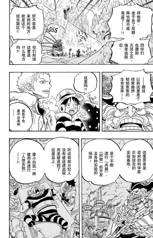 《航海王》漫画最新章节第660话 “王下七武海”特拉法尔加•罗免费下拉式在线观看章节第【13】张图片