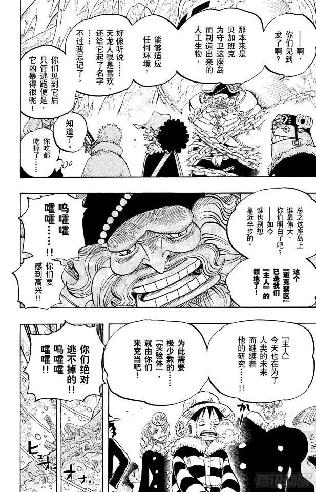 《航海王》漫画最新章节第660话 “王下七武海”特拉法尔加•罗免费下拉式在线观看章节第【17】张图片