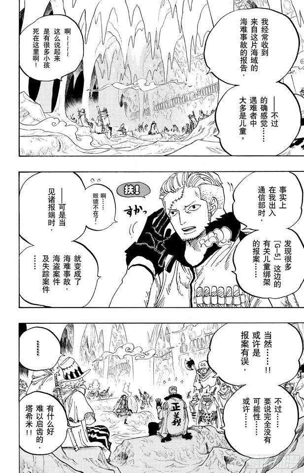 《航海王》漫画最新章节第660话 “王下七武海”特拉法尔加•罗免费下拉式在线观看章节第【5】张图片