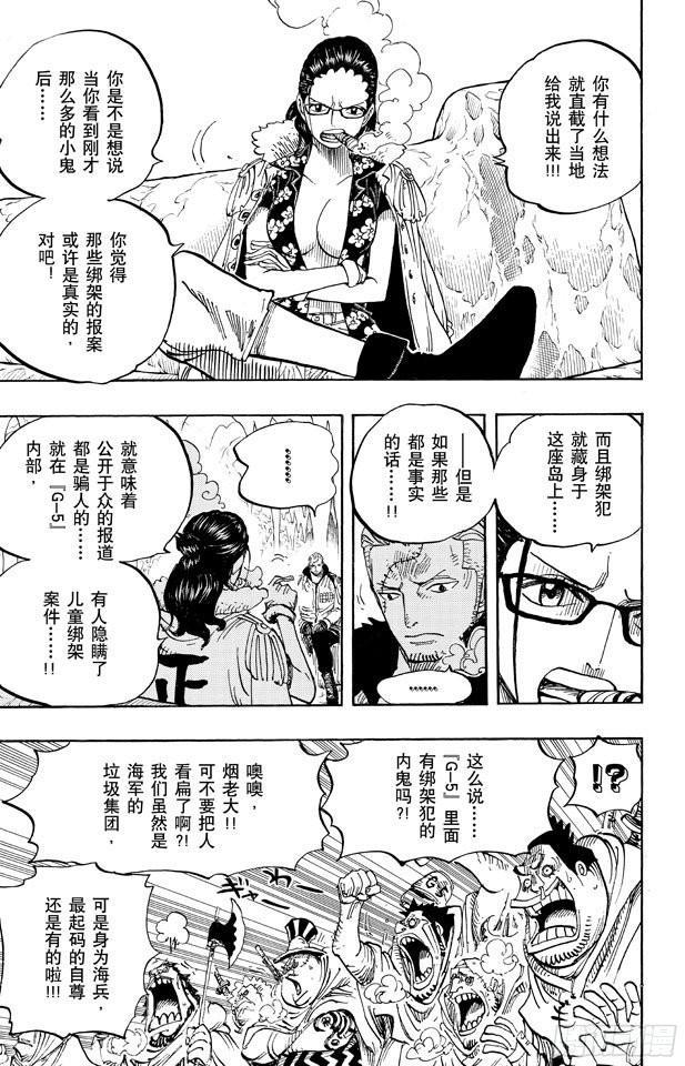 《航海王》漫画最新章节第660话 “王下七武海”特拉法尔加•罗免费下拉式在线观看章节第【6】张图片