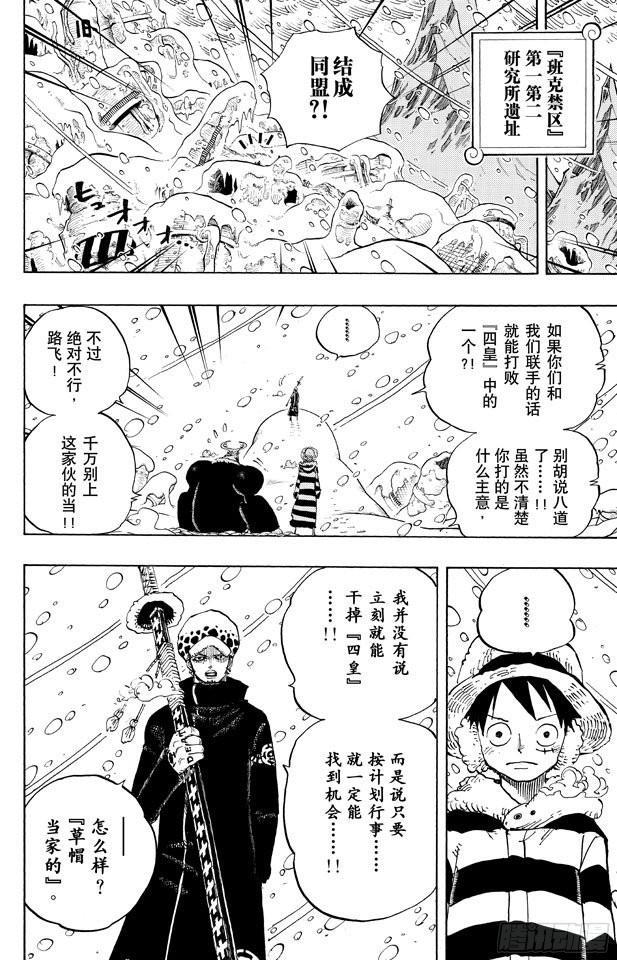 《航海王》漫画最新章节第667话 雪山之战（COOL FIGHT）免费下拉式在线观看章节第【10】张图片