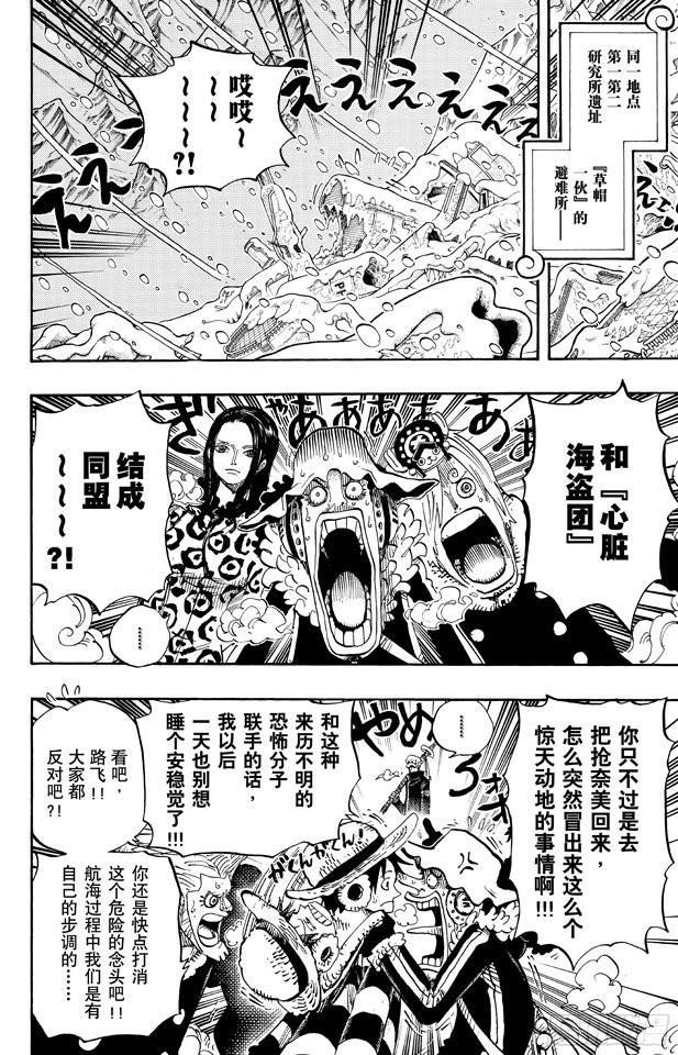 《航海王》漫画最新章节第667话 雪山之战（COOL FIGHT）免费下拉式在线观看章节第【12】张图片