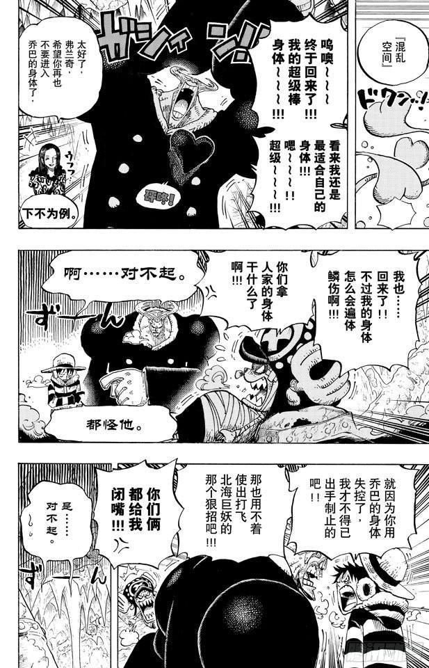 《航海王》漫画最新章节第667话 雪山之战（COOL FIGHT）免费下拉式在线观看章节第【14】张图片