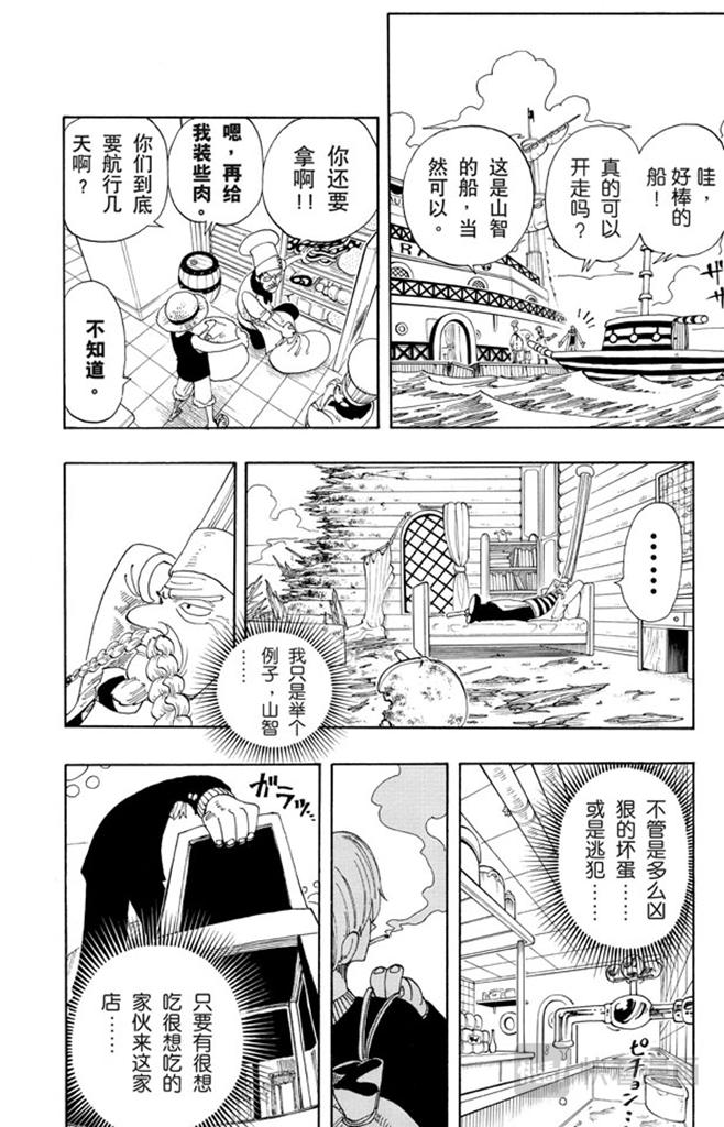 《航海王》漫画最新章节第68话 第四个人免费下拉式在线观看章节第【10】张图片