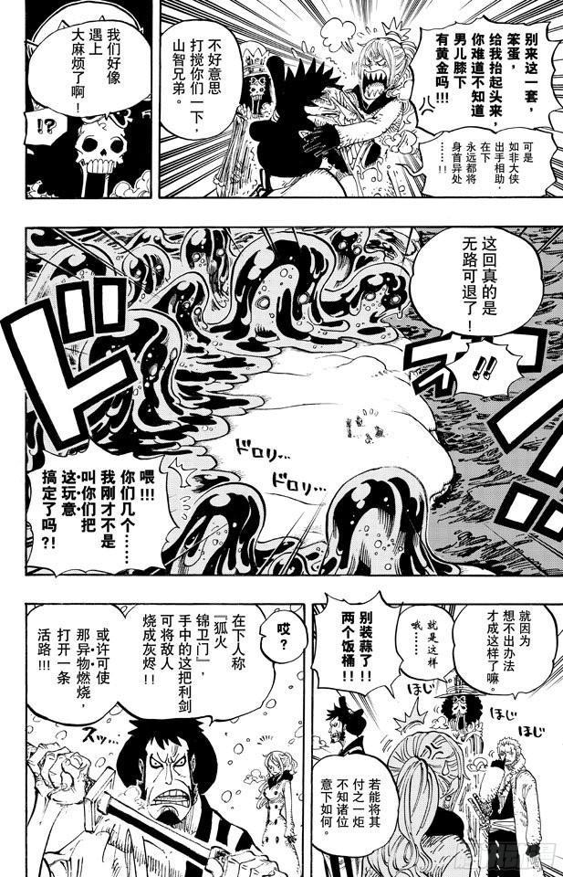 《航海王》漫画最新章节第671话 瓦斯之果免费下拉式在线观看章节第【16】张图片