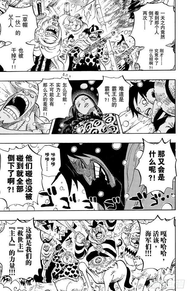 《航海王》漫画最新章节第671话 瓦斯之果免费下拉式在线观看章节第【7】张图片