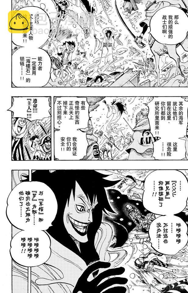 《航海王》漫画最新章节第671话 瓦斯之果免费下拉式在线观看章节第【8】张图片