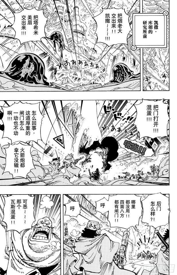 《航海王》漫画最新章节第672话 在下！！名为锦卫门！免费下拉式在线观看章节第【13】张图片