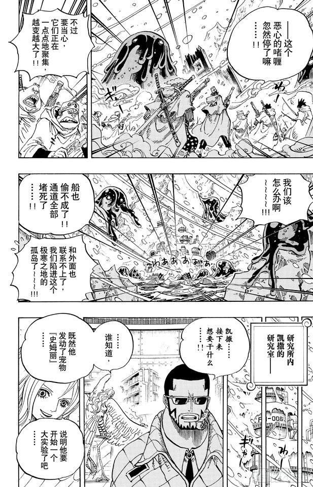 《航海王》漫画最新章节第672话 在下！！名为锦卫门！免费下拉式在线观看章节第【14】张图片