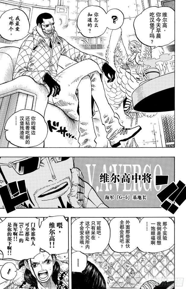 《航海王》漫画最新章节第672话 在下！！名为锦卫门！免费下拉式在线观看章节第【15】张图片