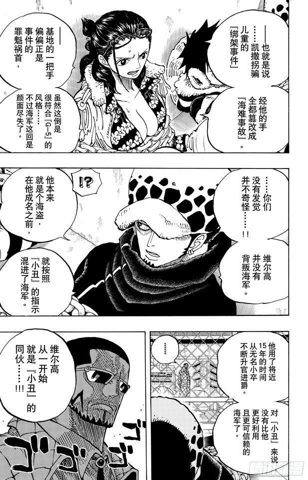 《航海王》漫画最新章节第672话 在下！！名为锦卫门！免费下拉式在线观看章节第【17】张图片