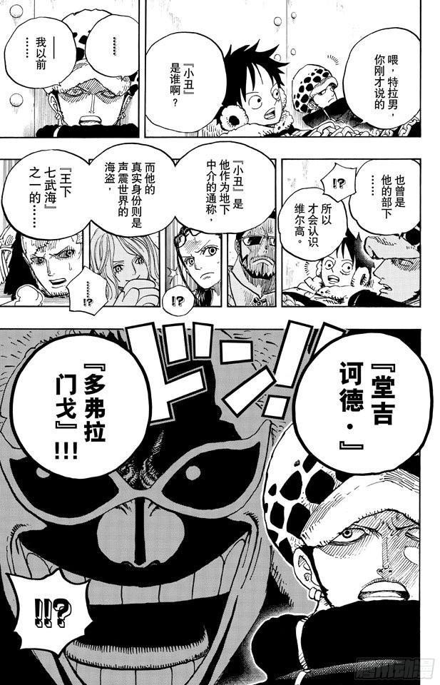 《航海王》漫画最新章节第672话 在下！！名为锦卫门！免费下拉式在线观看章节第【19】张图片