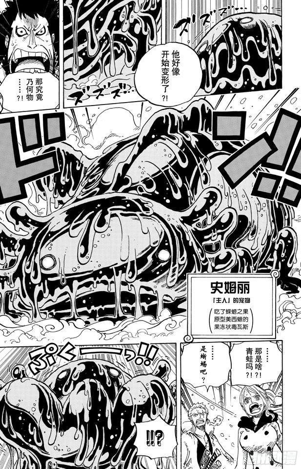 《航海王》漫画最新章节第672话 在下！！名为锦卫门！免费下拉式在线观看章节第【9】张图片