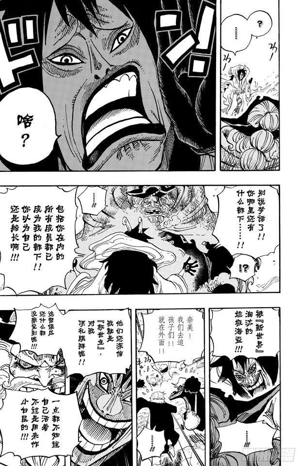 《航海王》漫画最新章节第673话 维尔高和小丑免费下拉式在线观看章节第【13】张图片