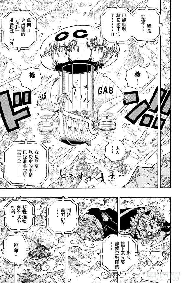 《航海王》漫画最新章节第673话 维尔高和小丑免费下拉式在线观看章节第【15】张图片