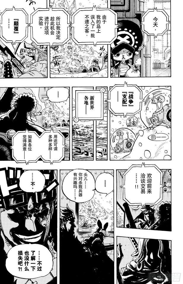 《航海王》漫画最新章节第673话 维尔高和小丑免费下拉式在线观看章节第【17】张图片