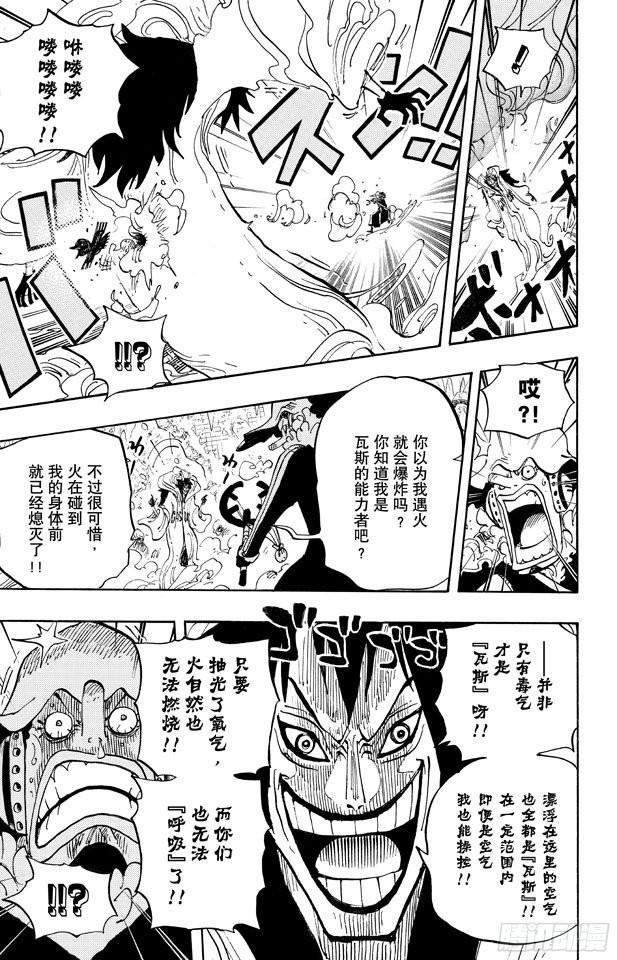 《航海王》漫画最新章节第673话 维尔高和小丑免费下拉式在线观看章节第【7】张图片