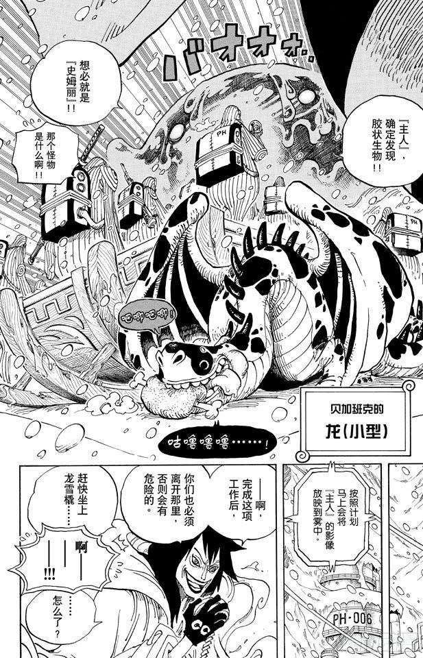 《航海王》漫画最新章节第674话 旁观者们免费下拉式在线观看章节第【16】张图片