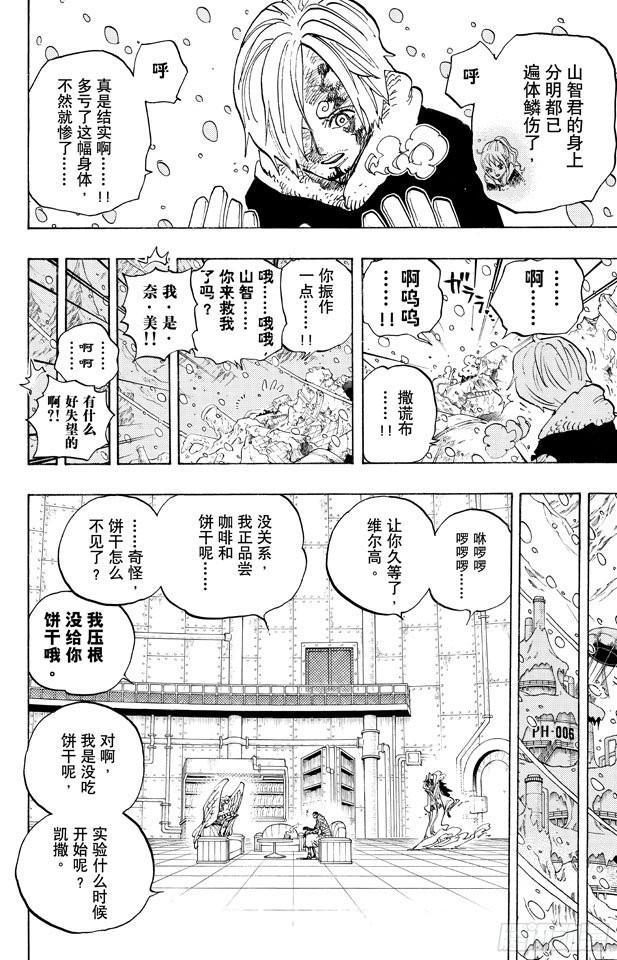 《航海王》漫画最新章节第674话 旁观者们免费下拉式在线观看章节第【6】张图片