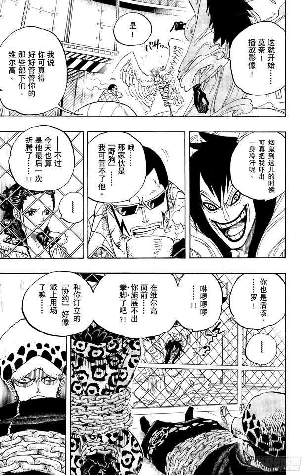 《航海王》漫画最新章节第674话 旁观者们免费下拉式在线观看章节第【7】张图片