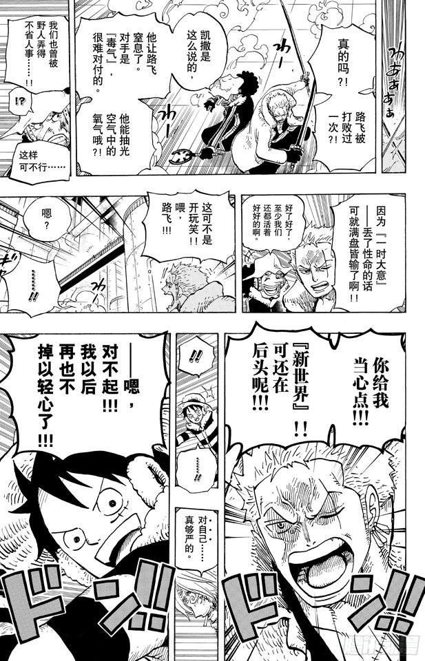 《航海王》漫画最新章节第678话 研究所内A栋大厅免费下拉式在线观看章节第【15】张图片