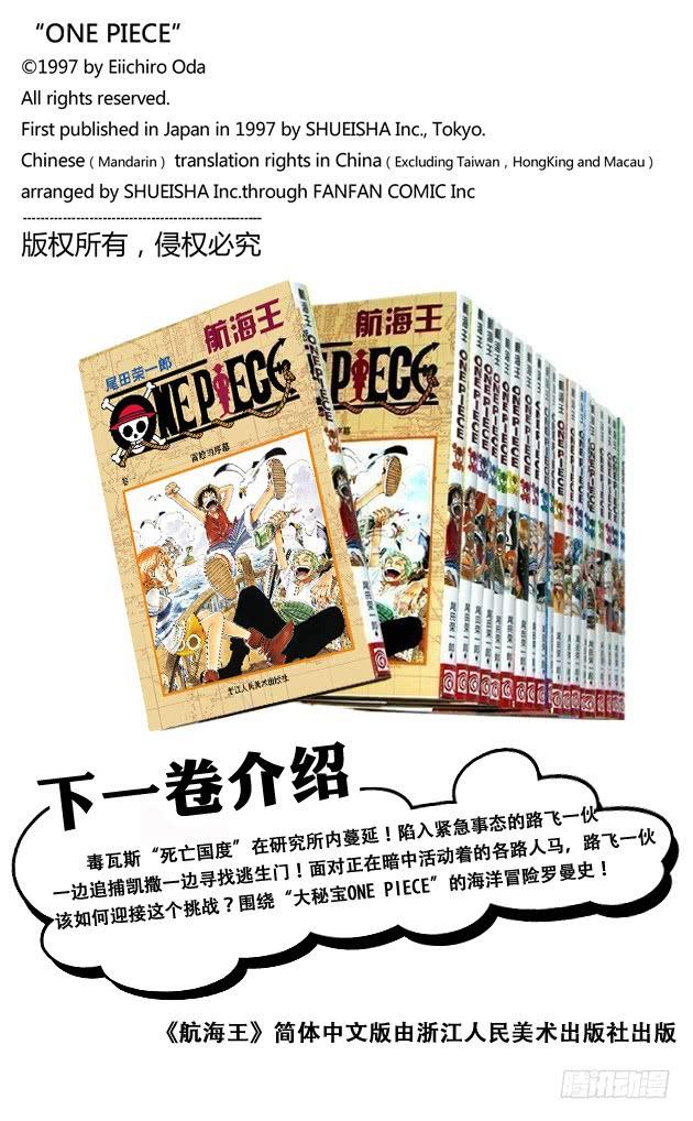 《航海王》漫画最新章节第678话 研究所内A栋大厅免费下拉式在线观看章节第【18】张图片