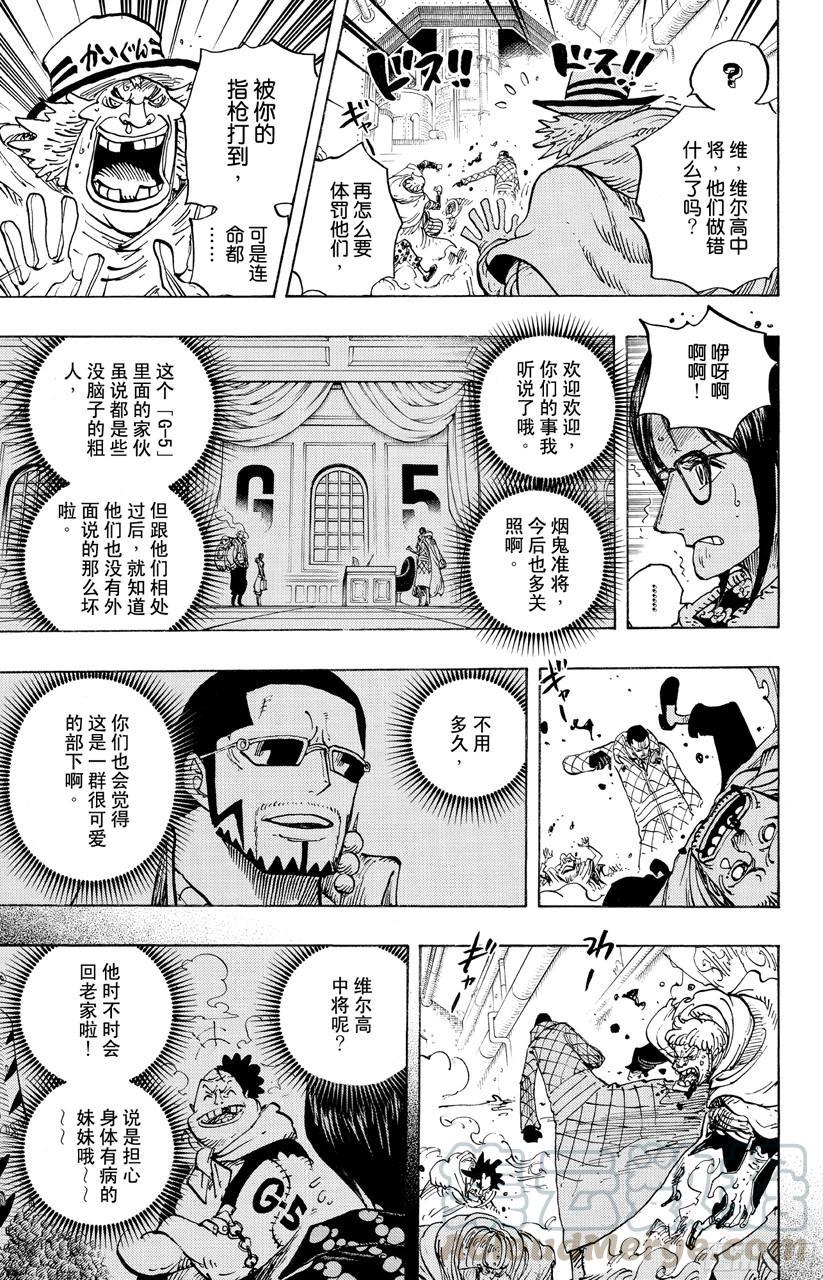 《航海王》漫画最新章节第680话 海军G-基地长‘鬼竹维尔高’免费下拉式在线观看章节第【11】张图片