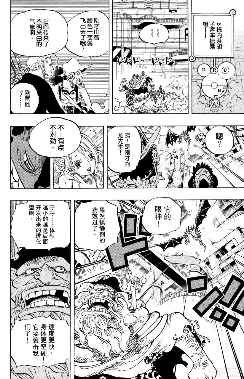 《航海王》漫画最新章节第680话 海军G-基地长‘鬼竹维尔高’免费下拉式在线观看章节第【16】张图片