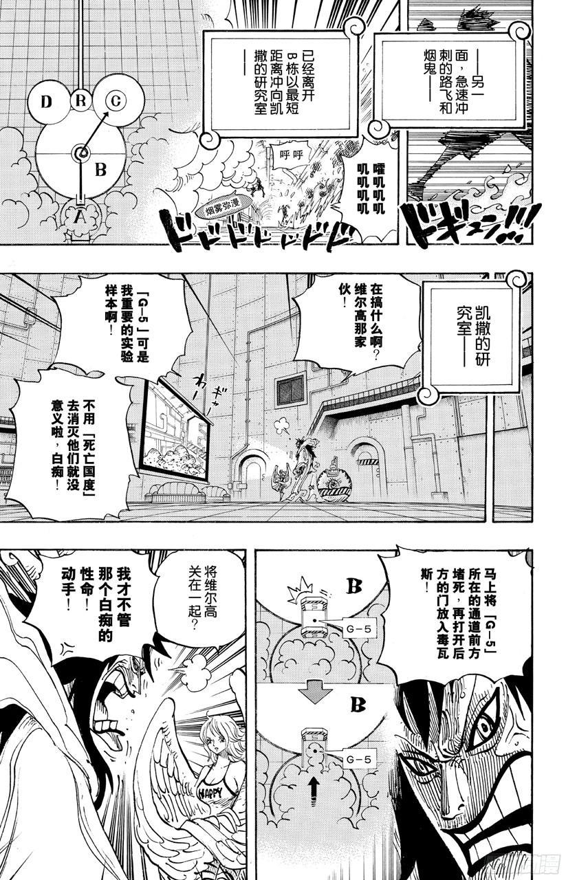 《航海王》漫画最新章节第680话 海军G-基地长‘鬼竹维尔高’免费下拉式在线观看章节第【17】张图片