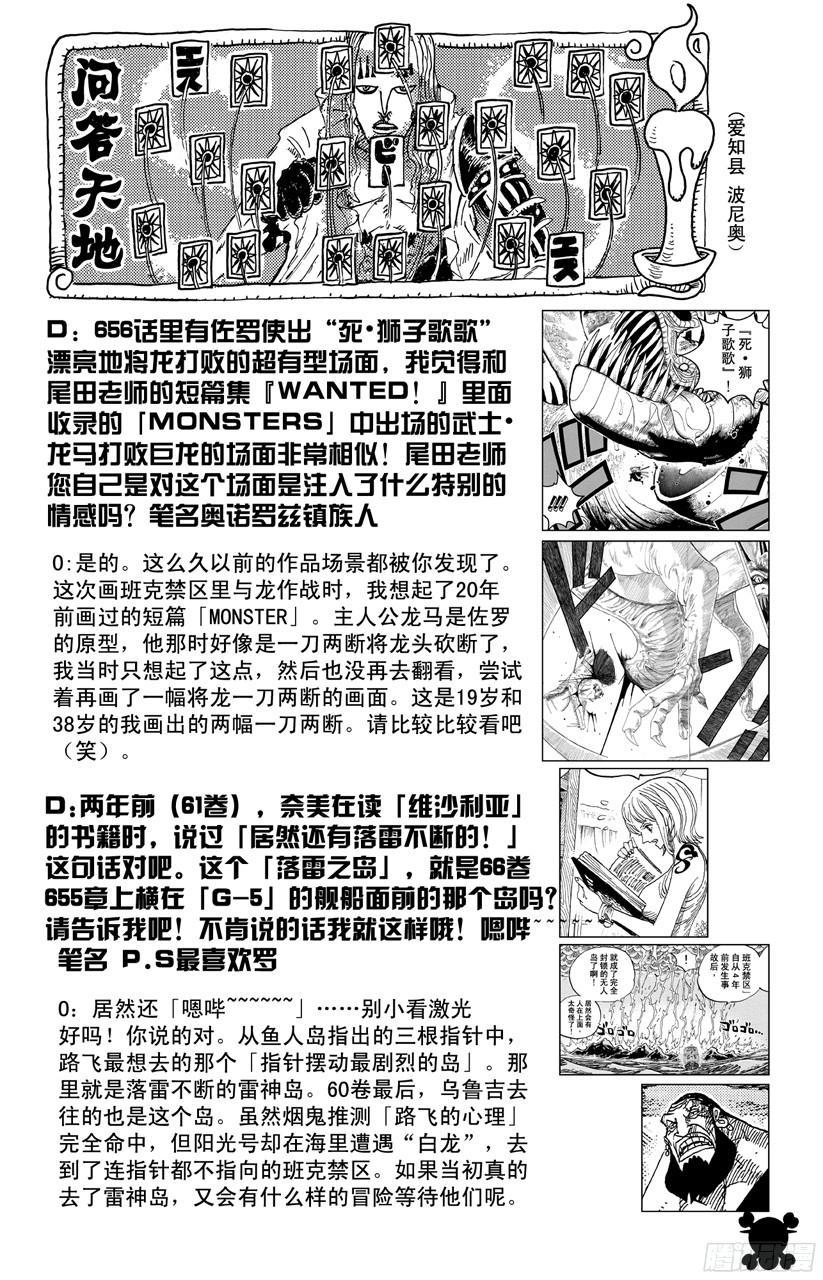 《航海王》漫画最新章节第680话 海军G-基地长‘鬼竹维尔高’免费下拉式在线观看章节第【20】张图片