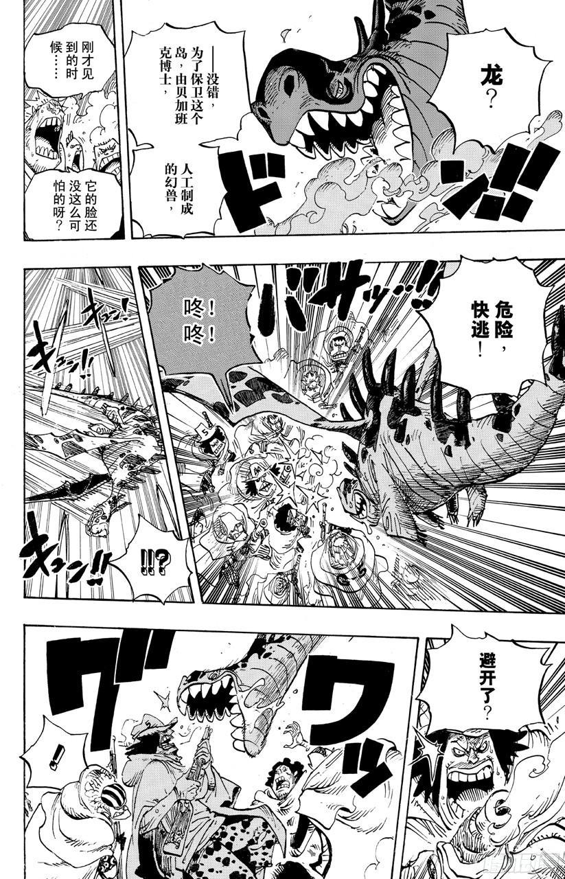 《航海王》漫画最新章节第680话 海军G-基地长‘鬼竹维尔高’免费下拉式在线观看章节第【6】张图片