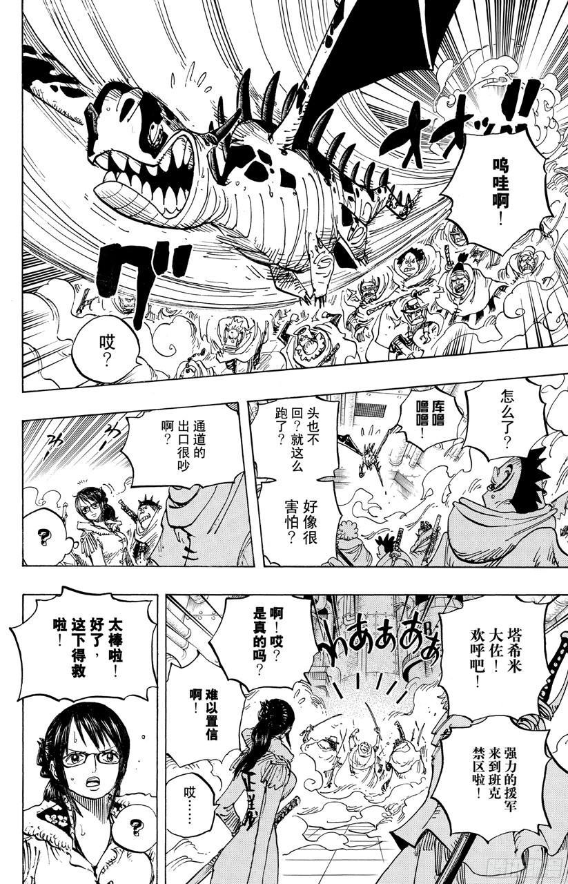 《航海王》漫画最新章节第680话 海军G-基地长‘鬼竹维尔高’免费下拉式在线观看章节第【8】张图片