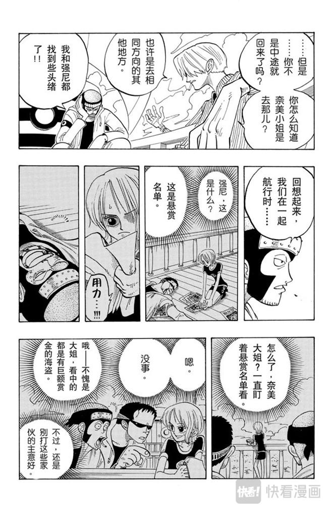 《航海王》漫画最新章节第69话 阿龙公园免费下拉式在线观看章节第【10】张图片