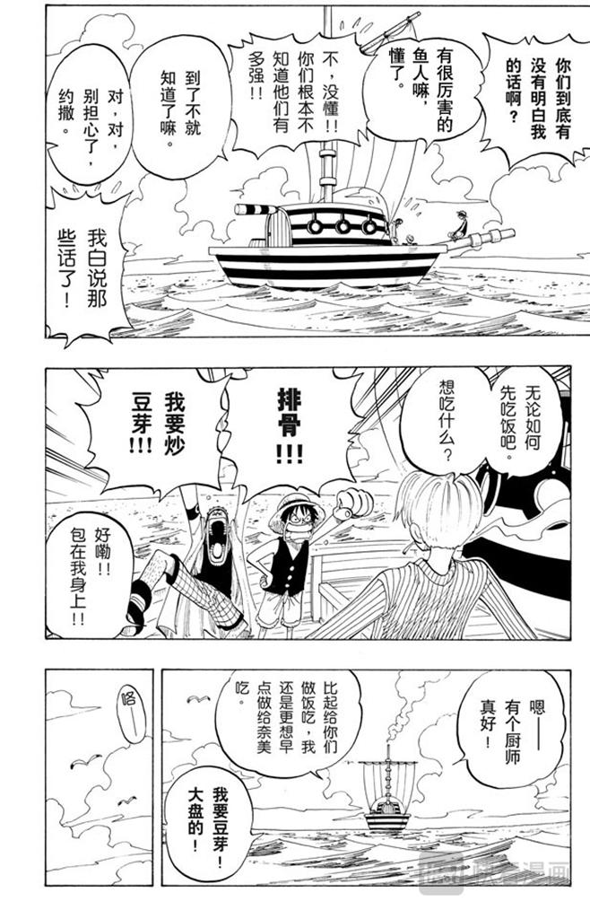 《航海王》漫画最新章节第69话 阿龙公园免费下拉式在线观看章节第【12】张图片