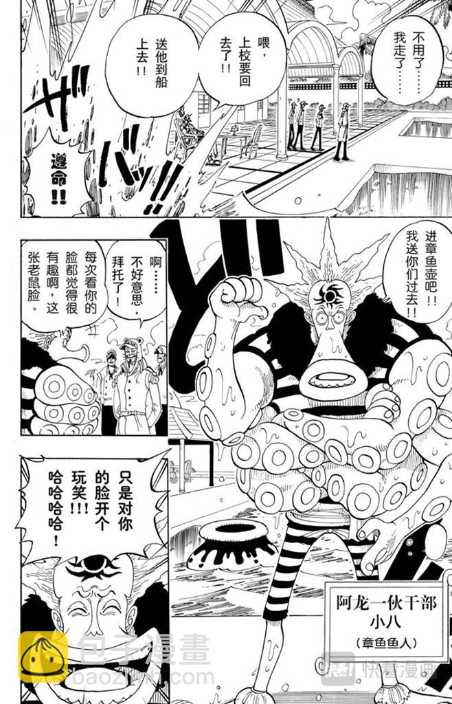 《航海王》漫画最新章节第69话 阿龙公园免费下拉式在线观看章节第【16】张图片