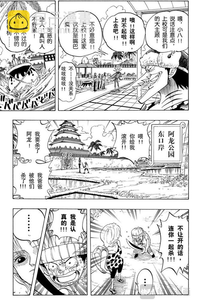 《航海王》漫画最新章节第69话 阿龙公园免费下拉式在线观看章节第【17】张图片