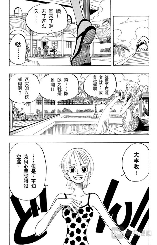 《航海王》漫画最新章节第69话 阿龙公园免费下拉式在线观看章节第【19】张图片