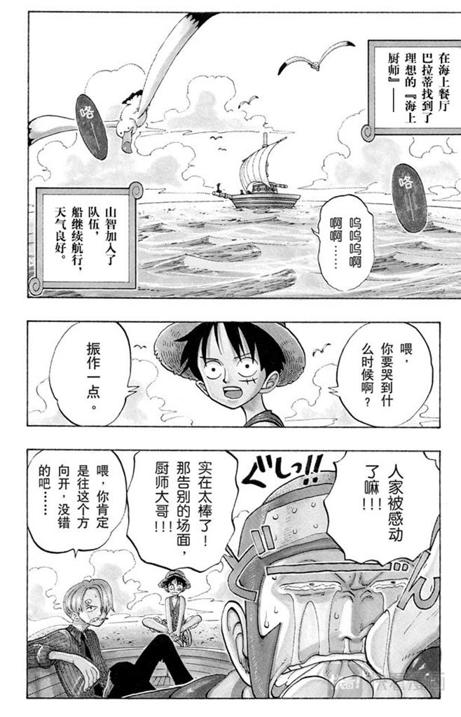 《航海王》漫画最新章节第69话 阿龙公园免费下拉式在线观看章节第【2】张图片