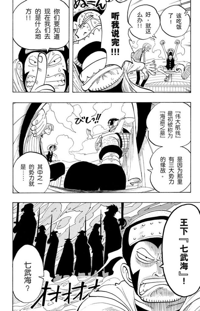 《航海王》漫画最新章节第69话 阿龙公园免费下拉式在线观看章节第【6】张图片