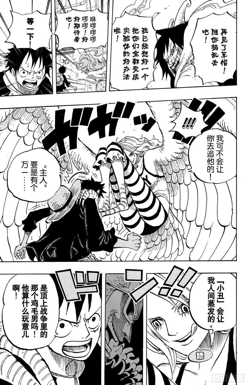 《航海王》漫画最新章节第681话 路飞vs.M（主人）免费下拉式在线观看章节第【13】张图片