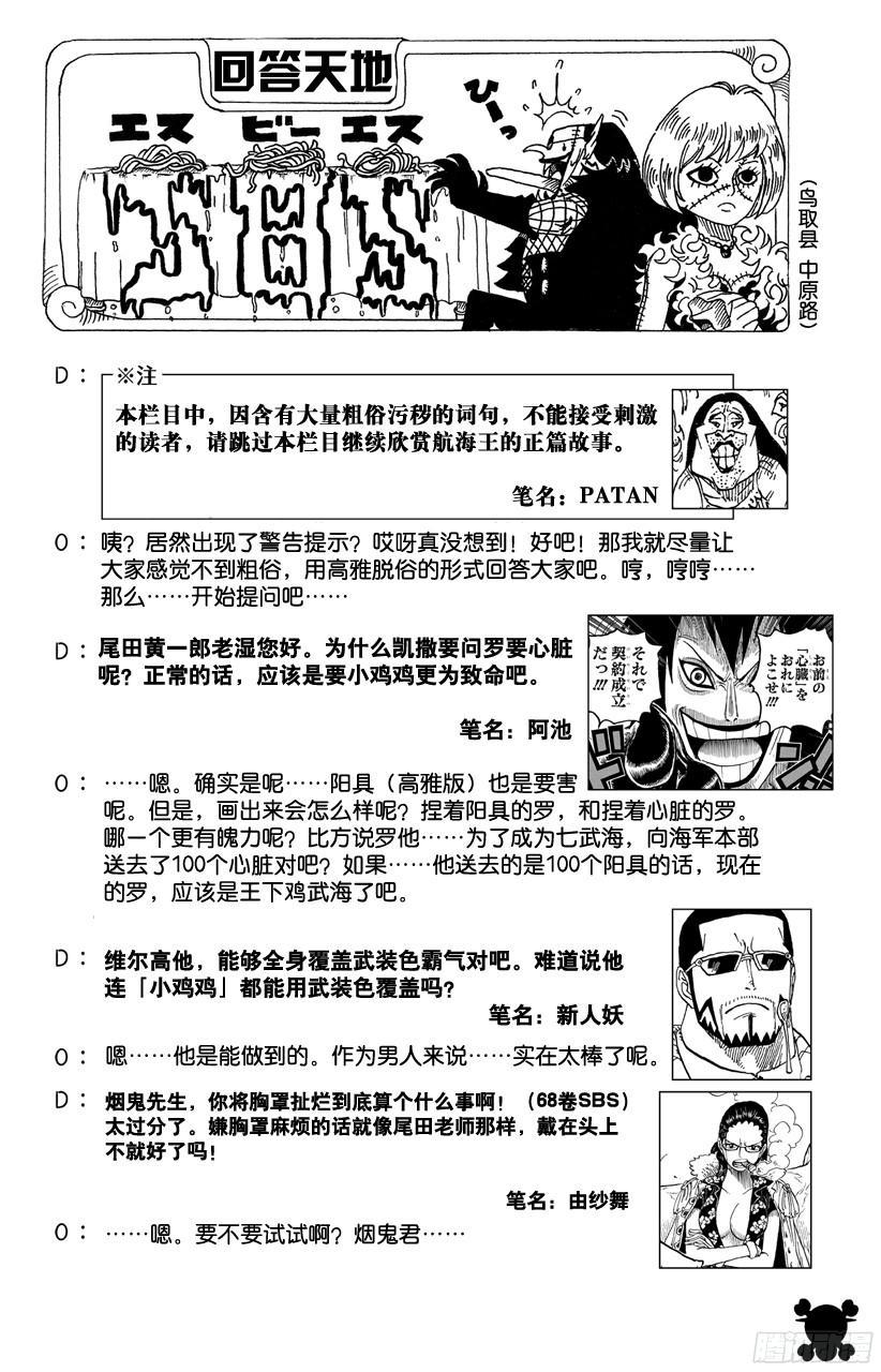 《航海王》漫画最新章节第683话 有如冰霜的女子免费下拉式在线观看章节第【20】张图片