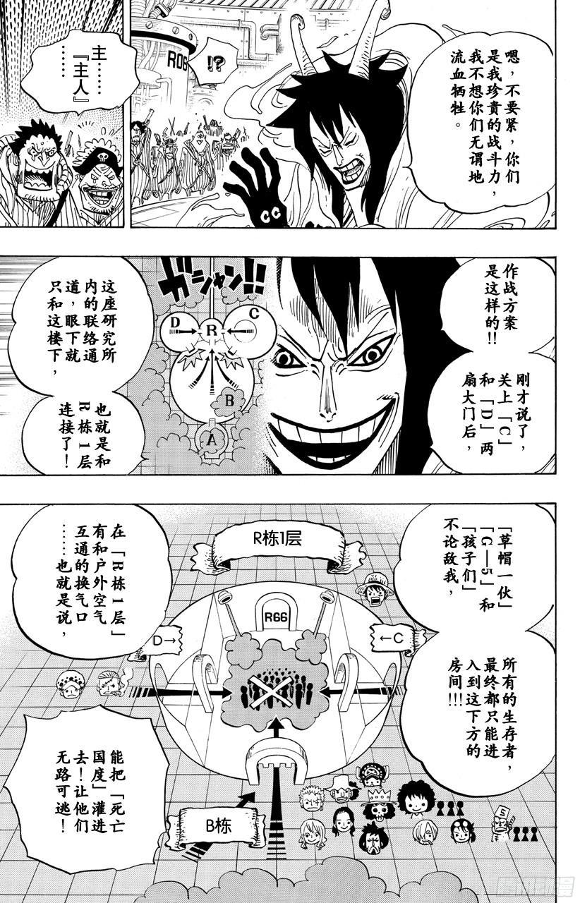 《航海王》漫画最新章节第684话 贝加班克快住手免费下拉式在线观看章节第【13】张图片