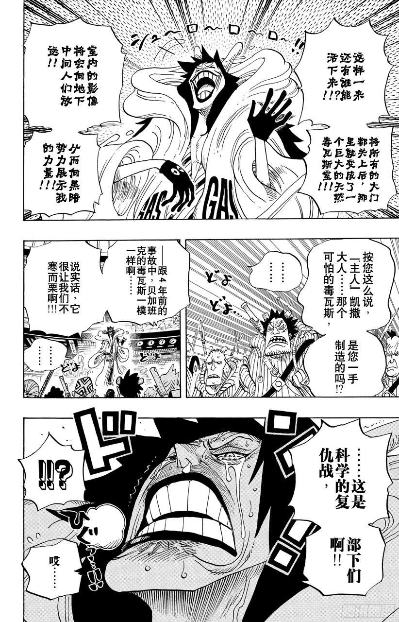 《航海王》漫画最新章节第684话 贝加班克快住手免费下拉式在线观看章节第【14】张图片