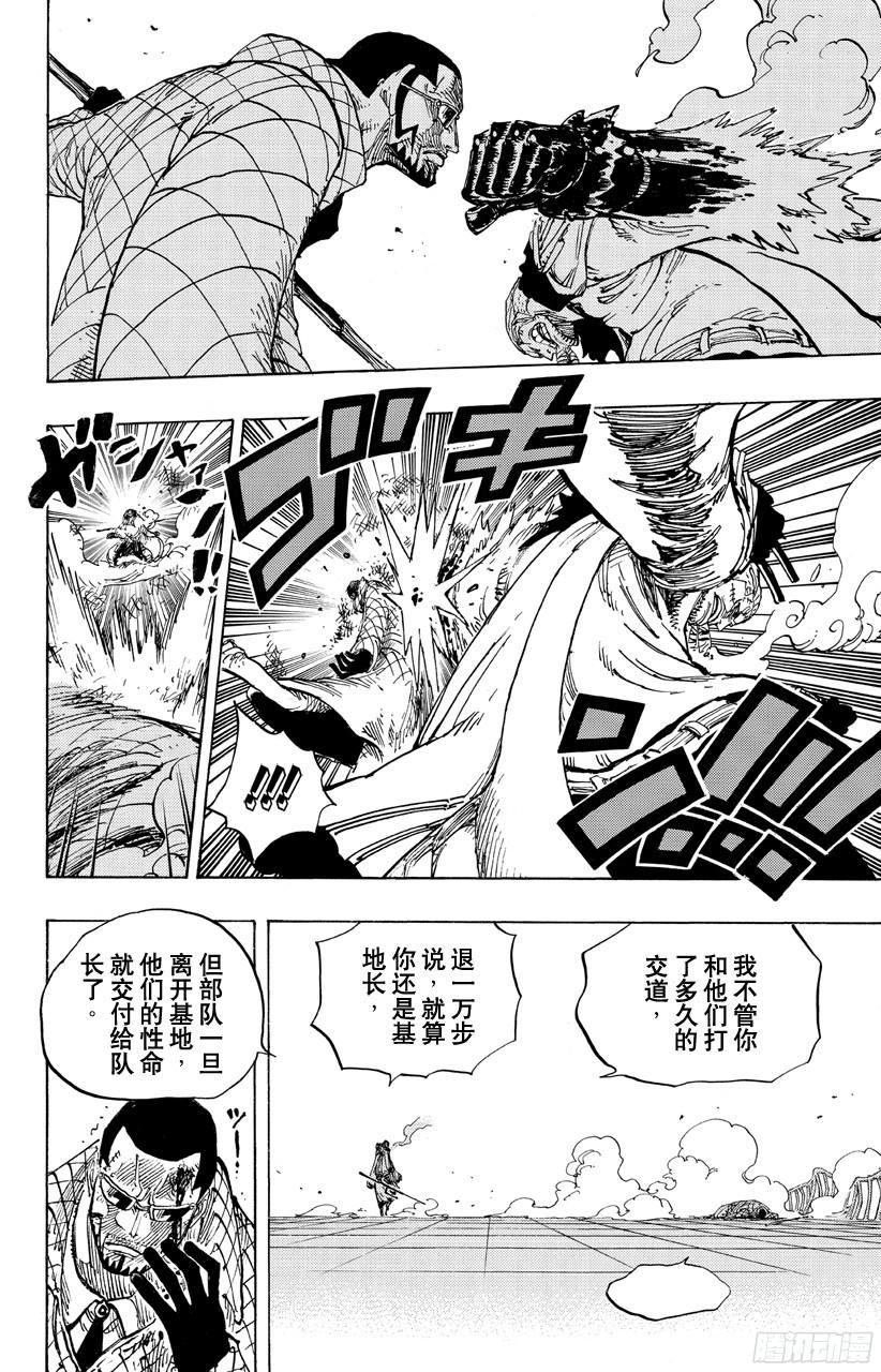 《航海王》漫画最新章节第684话 贝加班克快住手免费下拉式在线观看章节第【6】张图片