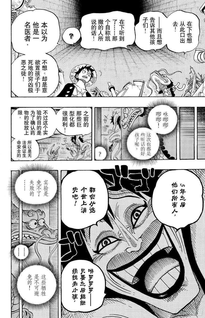 《航海王》漫画最新章节第685话 在下，名为桃之助！免费下拉式在线观看章节第【13】张图片