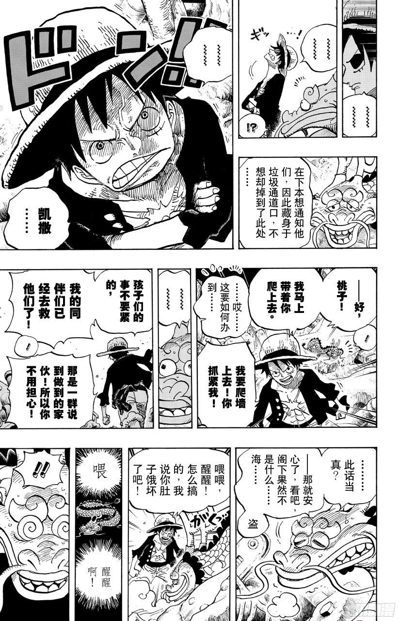 《航海王》漫画最新章节第685话 在下，名为桃之助！免费下拉式在线观看章节第【14】张图片