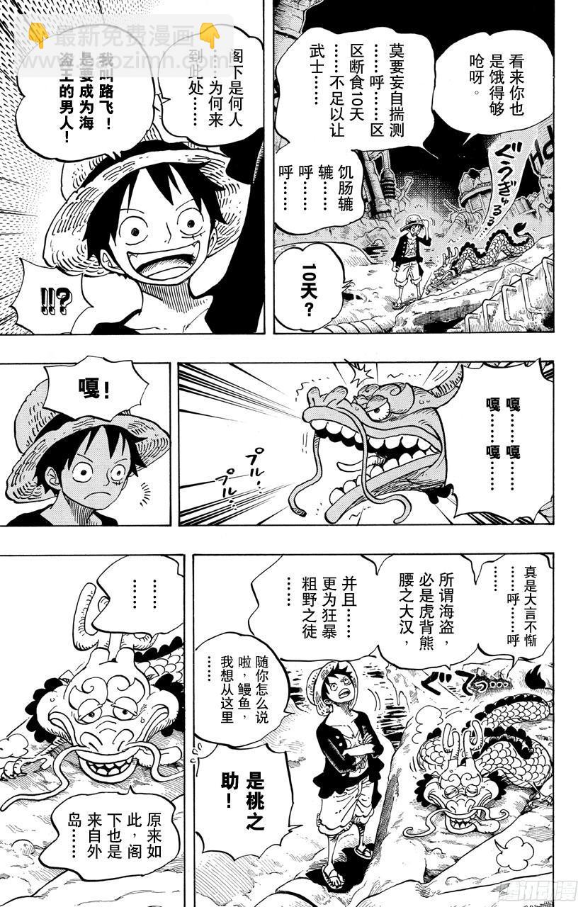 《航海王》漫画最新章节第685话 在下，名为桃之助！免费下拉式在线观看章节第【6】张图片