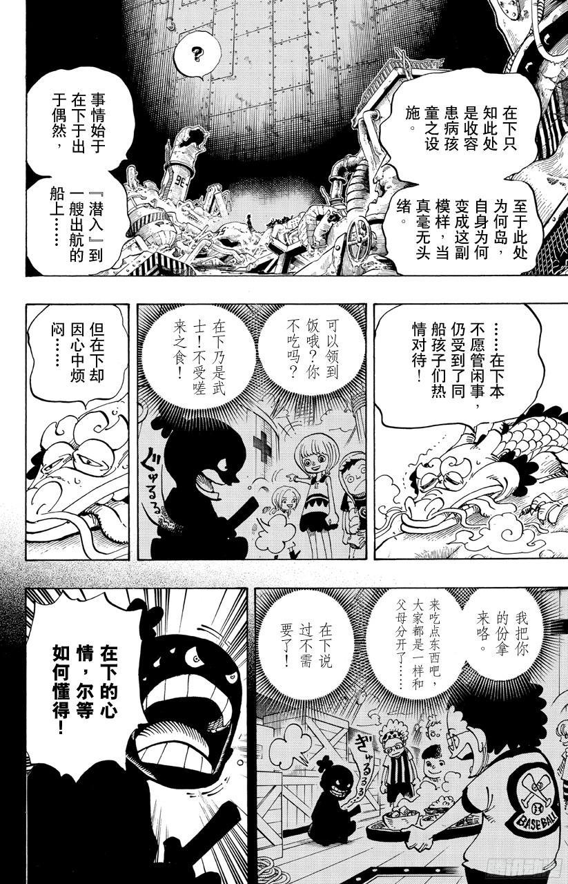 《航海王》漫画最新章节第685话 在下，名为桃之助！免费下拉式在线观看章节第【7】张图片