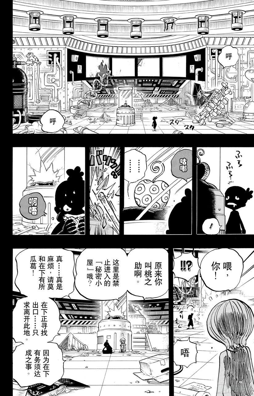 《航海王》漫画最新章节第685话 在下，名为桃之助！免费下拉式在线观看章节第【9】张图片